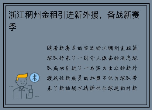 浙江稠州金租引进新外援，备战新赛季