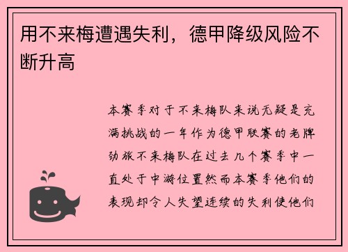 用不来梅遭遇失利，德甲降级风险不断升高