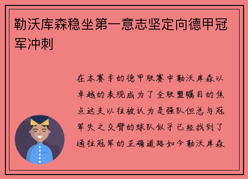 勒沃库森稳坐第一意志坚定向德甲冠军冲刺