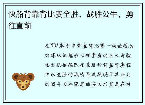快船背靠背比赛全胜，战胜公牛，勇往直前