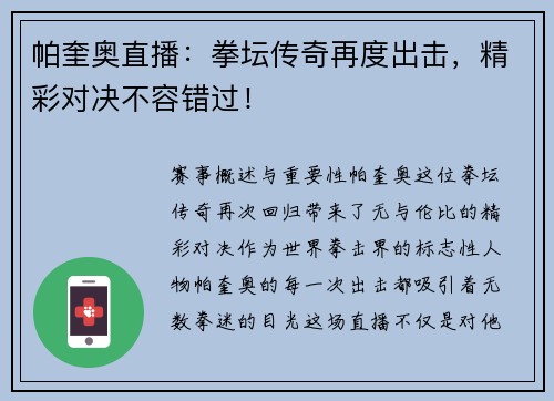 帕奎奥直播：拳坛传奇再度出击，精彩对决不容错过！