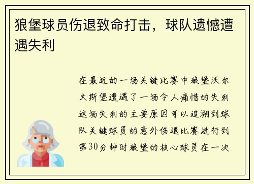 狼堡球员伤退致命打击，球队遗憾遭遇失利